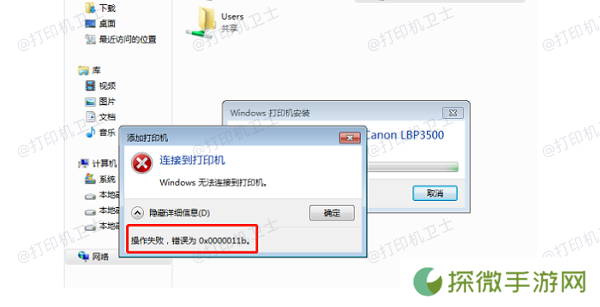 0x0000011b错误原因