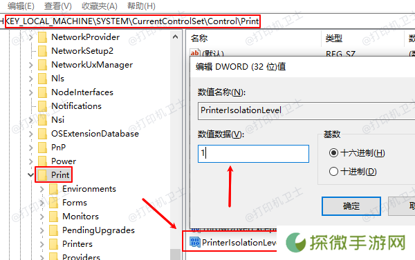 禁用Windows打印机隔离功能
