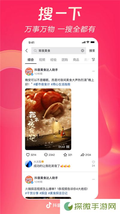 抖音极速版老版本