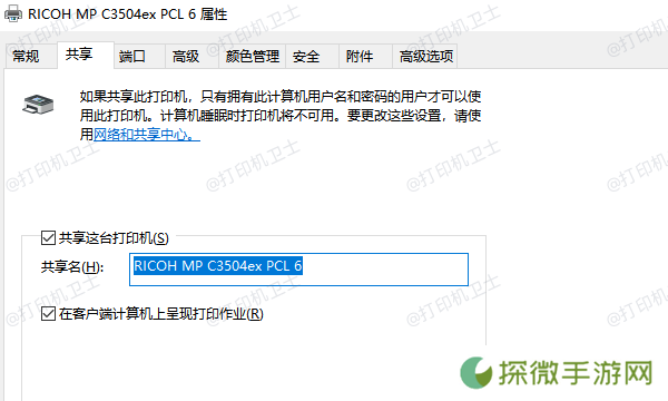 共享这台打印机