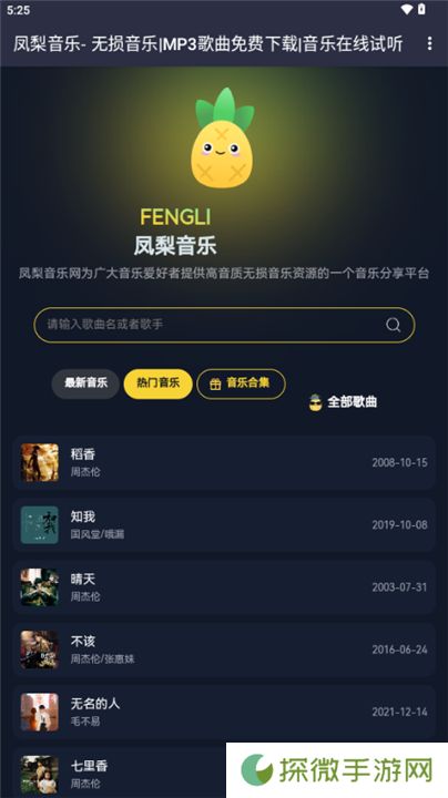 凤梨音乐