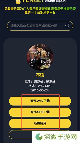 凤梨音乐