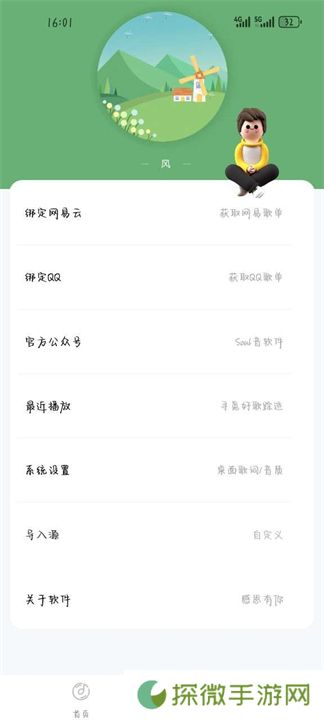 音悦播放器