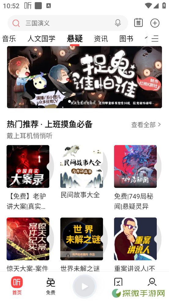喜马拉雅免费听书