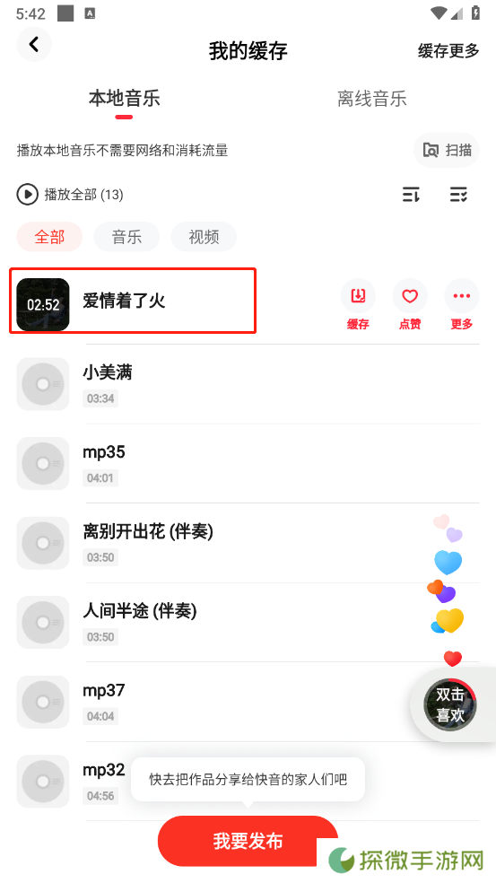 快音免费听歌下载2025