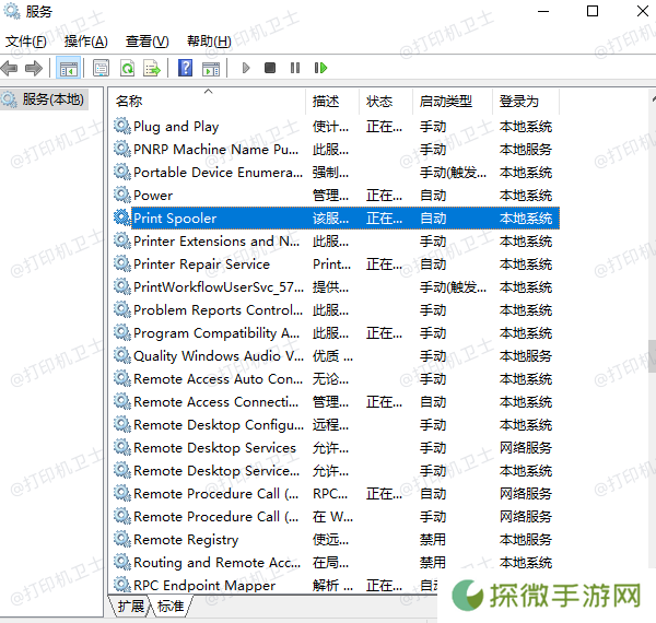 查找Print Spooler服务