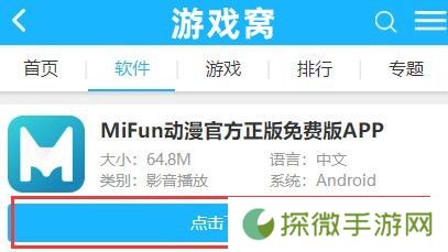 mifunAPP无广告正版免费下载-mifun无广告在线看海量正版动漫视频下载