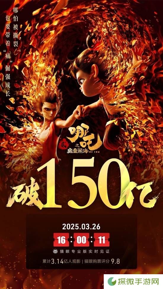 《哪吒之魔童闹海》国内票房正式突破150亿！官方发布Q版角色贺图