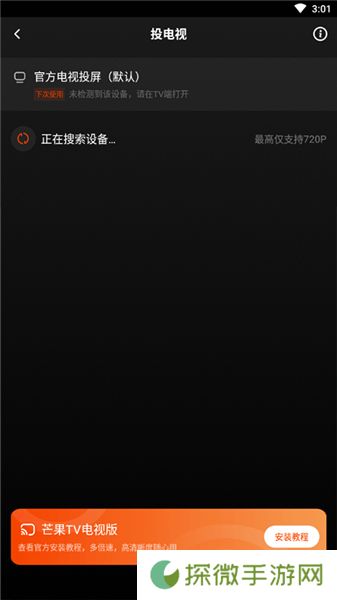 芒果TV2025版