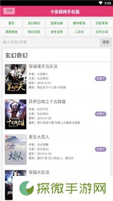 卡夜阁小说免费阅读平台-卡夜阁全网小说资源无限制免费阅读工具