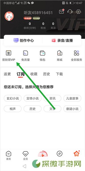 喜马拉雅免费听书