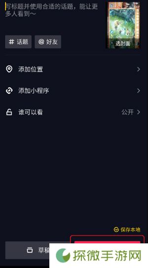 抖音极速版老版本