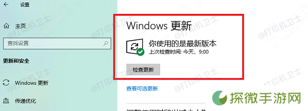 检查系统更新