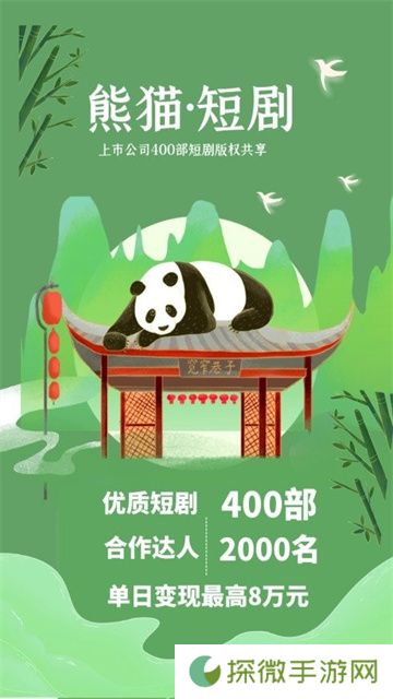 熊猫短剧手机版