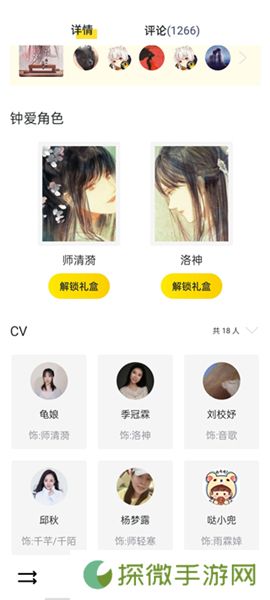 听姬app下载