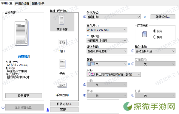 纸张设置问题