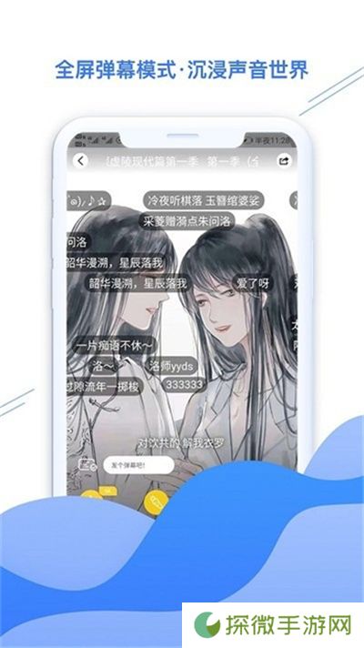 听姬app下载