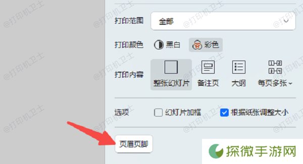 打印时调整设置