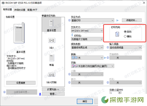 检查纸张和打印方向
