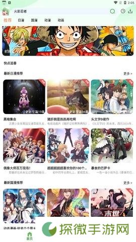 快点追番