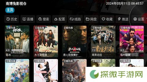 南博兔影院电视盒子版版本4.4