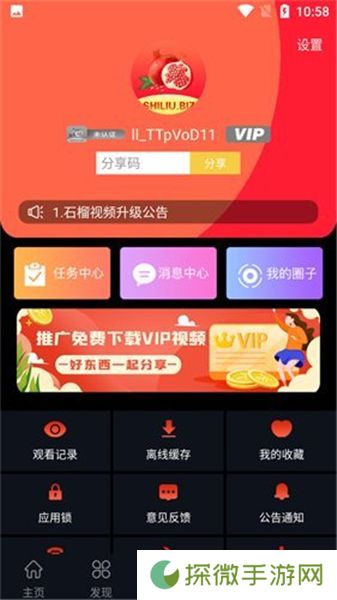 石榴视频