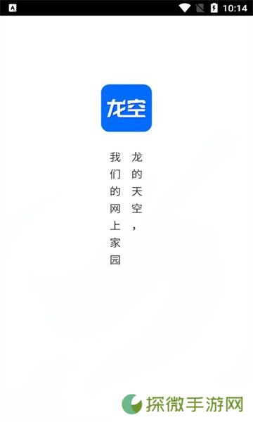 龙的天空