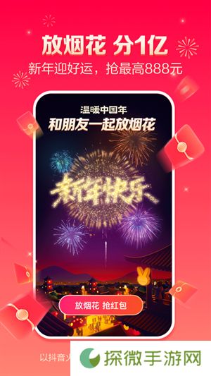 抖音火山版下载最新版本2024