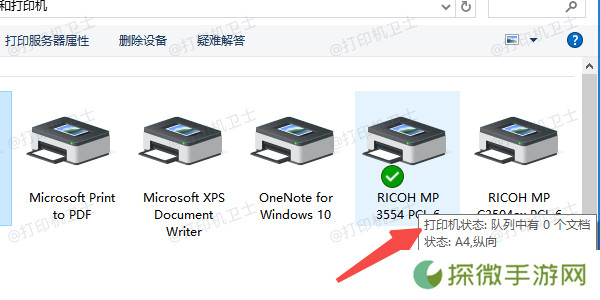 检查打印机状态