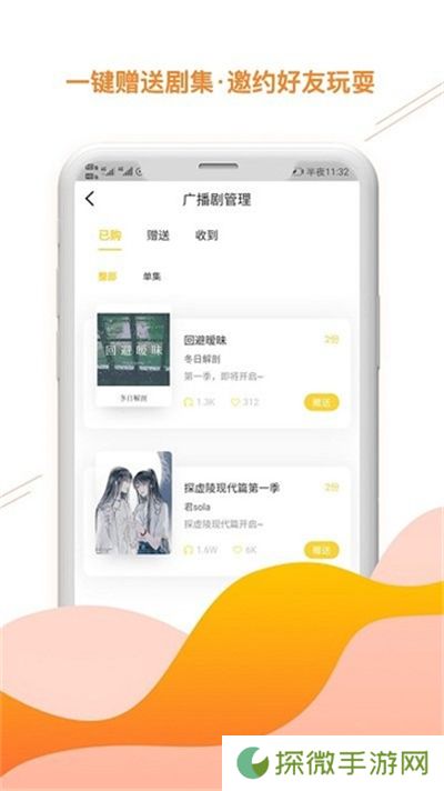 听姬官网下载