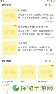 亿听fm广播剧免费收听