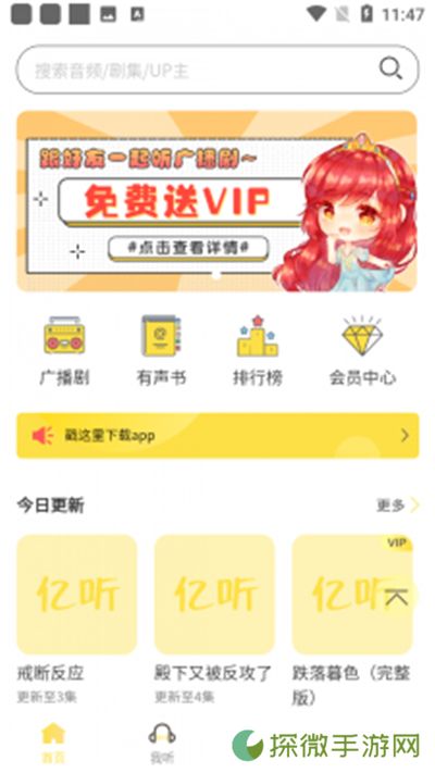 亿听fm广播剧免费收听