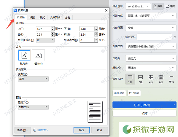 调整边距设置