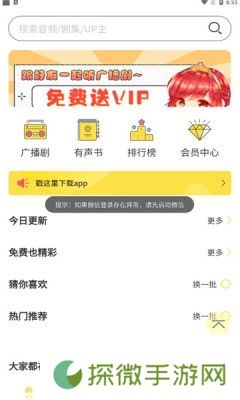 亿听fm广播剧免费收听