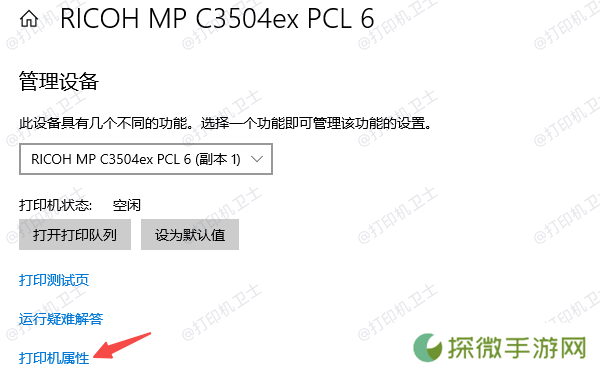 打印机属性