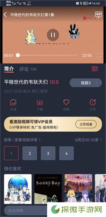 樱花动漫免费版