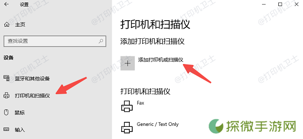 通过Windows设置添加打印机