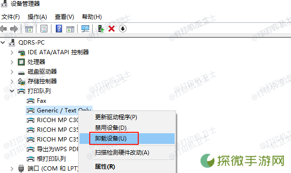 通过设备管理器卸载打印机驱动