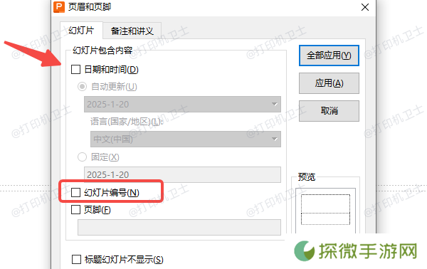 修改页脚设置
