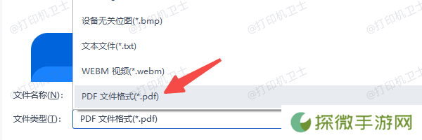 将PPT转为PDF后打印