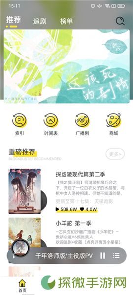 听姬app下载