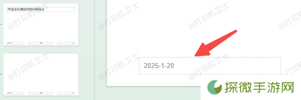 通过母版视图修改日期显示