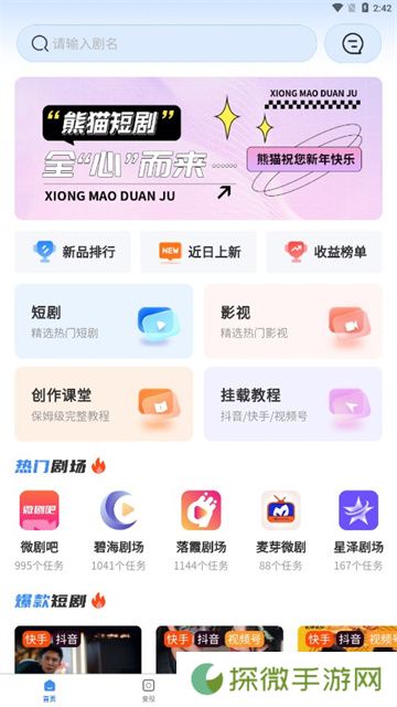 熊猫短剧手机版