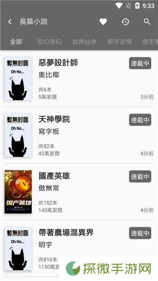黑猫小说无广告阅读
