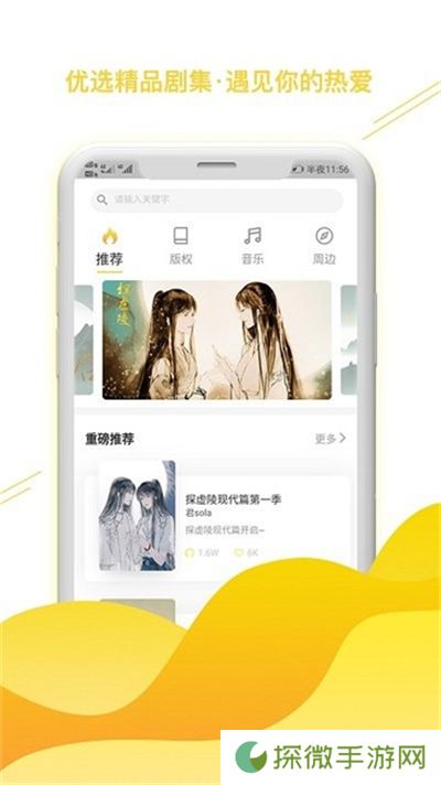 听姬app下载