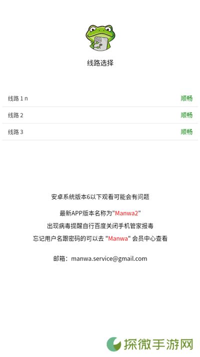 漫蛙2manwa