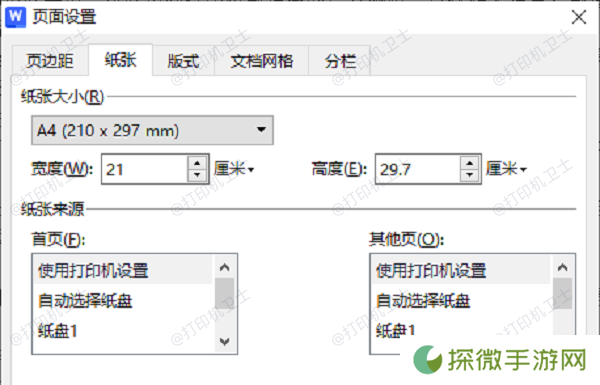 设置和使用针式打印机打印A4纸