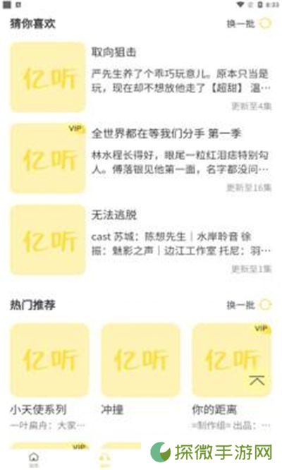 亿听fm广播剧免费收听