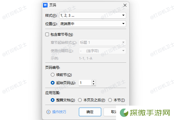 检查并重新设置页码编号