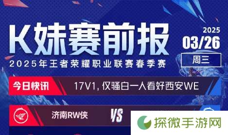 [K妹赛前报]全员看好滔搏胜KLG，仅骚白一人看好WE击败RW侠